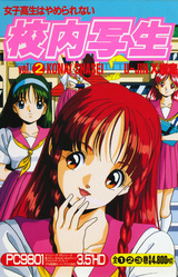 Kounai Shasei vol.2 - Bishoujo Kamen no Nazo: Bishoujo Kamen Kenzan!