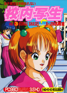 Kounai Shasei vol.3 - Sailor Fuku Senshi Akko-chan tai Bishoujo Kamen