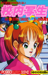 Kounai Shasei vol.3 - Sailor Fuku Senshi Akko-chan tai Bishoujo Kamen