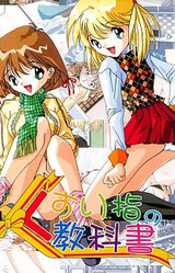 Kusuriyubi no Kyoukasho