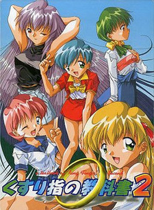 Kusuriyubi no Kyoukasho 2