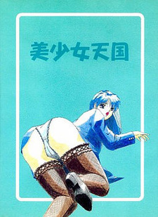 Bishoujo Tengoku