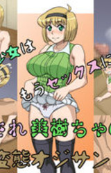 Violated Miki-Chan and the Perverted Ojisan