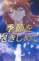Kisetsu o Dakishimete