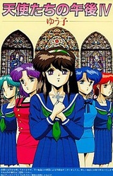 Tenshi-tachi no Gogo IV -Yuuko-