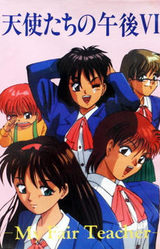 Tenshi-tachi no Gogo VI -My Fair Teacher-