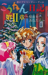 Koukan Nikki Dai 2 Shou ~Seiya o Anata to~