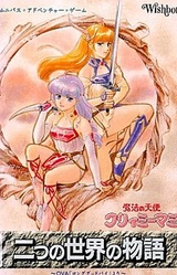 Mahou no Tenshi Creamy Mami - Futatsu no Sekai no Monogatari