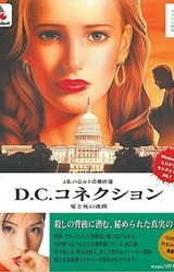 J.B. Harold no Jikenbo 3 - D.C. Connection