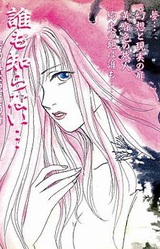 Dare mo Shiranai... Ushinawareta Kioku no Tobira