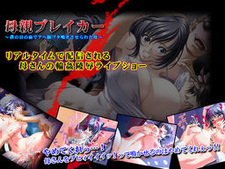 Hahaoya Breaker ~Boku no Me no Maede Ahegao Buta Naki Saserareta Haha~