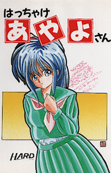 Hacchake Ayayo-san - Ayayo's After Five