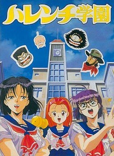 Harenchi Gakuen