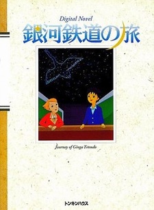 Ginga Tetsudou no Tabi