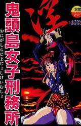 Onigashirajima Joshi Keimusho