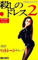 Koroshi no Dress 2