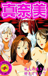 Manami ~Ai to Koukan no Hibi~