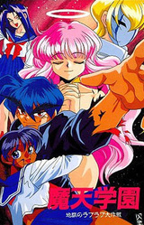 Maten Gakuen ~Jigoku no Love Love Daisakusen~