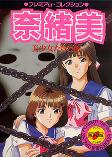 Naomi ~Bishoujo-tachi no Yakata~