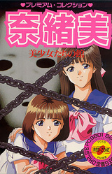 Naomi ~Bishoujo-tachi no Yakata~