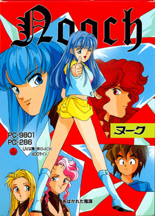 Nooch - Abakareta Inbou