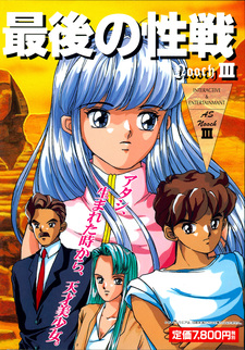 Nooch 3 Saigo no Seisen