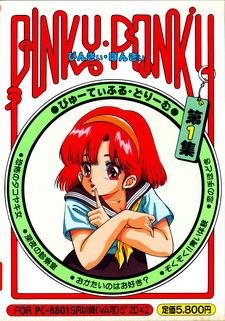 Pinky Ponky 1 - Beautiful Dream