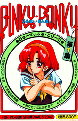 Pinky Ponky 1 - Beautiful Dream