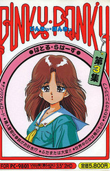 Pinky Ponky 3 - Battle Lover