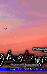 Umineko no Naku Koro ni Hane