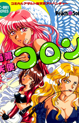 Rakudai Tenshi Colon