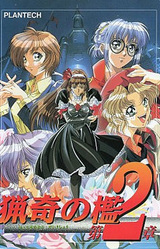 Ryouki no Ori Dai 2 Shou
