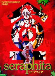 Seiyoku Gakuen Seraphita
