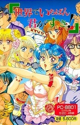 Sekai de Ichiban Kimi ga Suki!