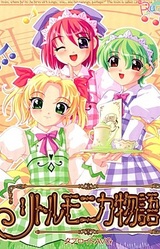 Little Monica Monogatari