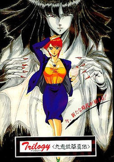 Trilogy Kuki Youka Shinden