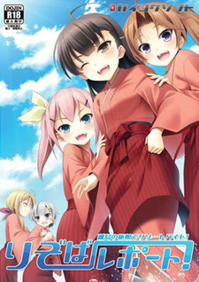 Rizoba Report ~Ritou no Ryokan de Resort Baito!~