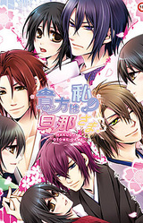 Anata wa Watashi no Danna-sama.