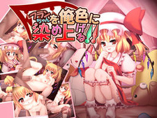 Flan-chan o Ore-iro ni Someageru!!