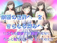 Kindan no Sekai e 2  Saranaru Fukami e