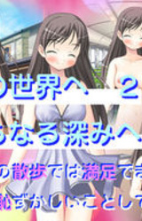 Kindan no Sekai e 2  Saranaru Fukami e