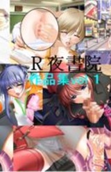 R Yashoin Sakuhin Shuu Vol 1