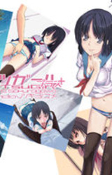 Himitsu Girl + Vol. 1 Sakuragawa Yukino