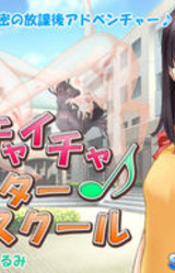 Ichaicha ♪ After School