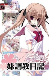 Imouto Choukyou Nikki ~Konna Tsundere ga Ore no Imouto na Wakenai!~