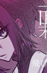 Omokage Matsuro Dai Ichi Wa Tobichiru