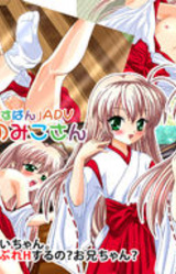 Hajimete no Miko-san