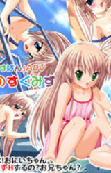 Hajimete no Sukumizu