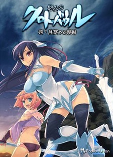 Yuukyuu no Clothobaul Ichi Mezameru Kodou