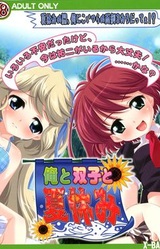 Ore to Futago to Natsuyasumi